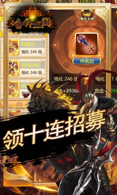 合体三国(0.05折奇兵放置)截图4