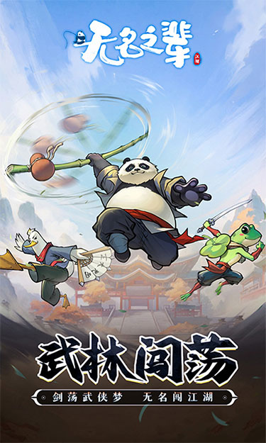 无名之辈(苍穹服)截图1