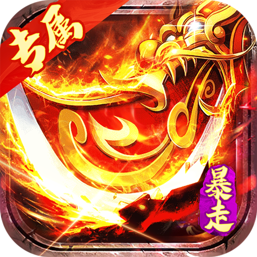 凤舞三国（0.1折重塑经典街机三国）