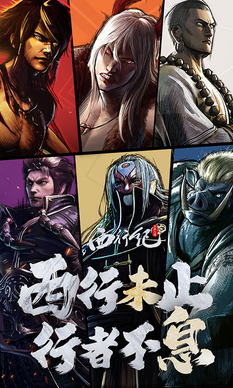 龙神八部之西行记截图2