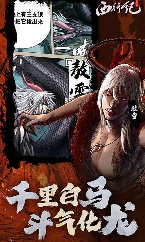 龙神八部之西行记截图4