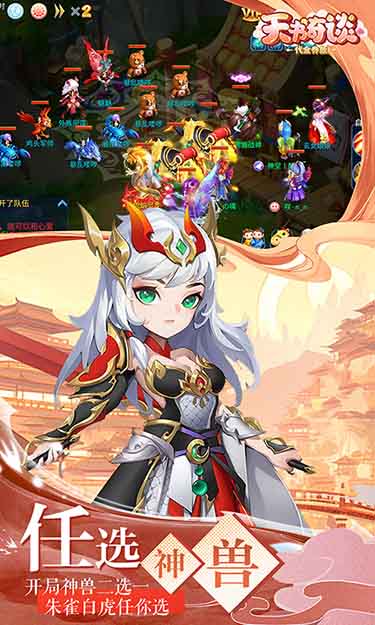 天书奇谈(0.1折超兽免费版)截图4
