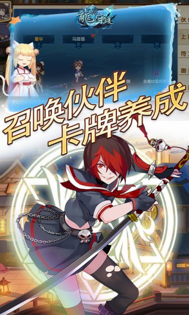 龙痕守护（妖怪物语0.05折）截图2