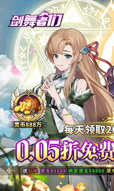 剑舞者们（0.05折免费版新征程）截图1