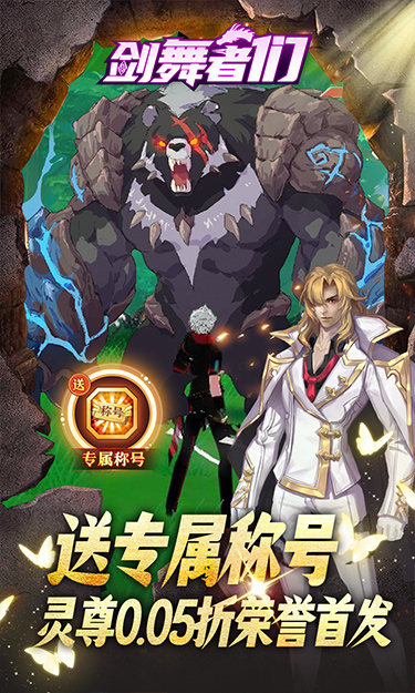剑舞者们（0.05折免费版新征程）截图3
