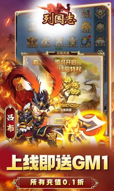 列国志（0.1折名将登场）截图3