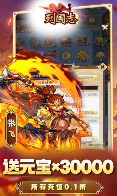 列国志（0.1折名将登场）截图4