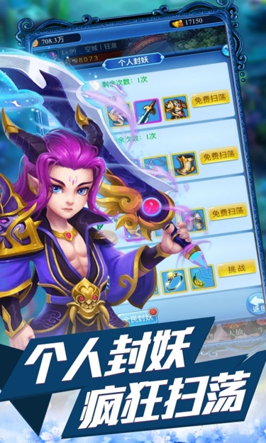 梦回仙境(0.1折封神传)截图3