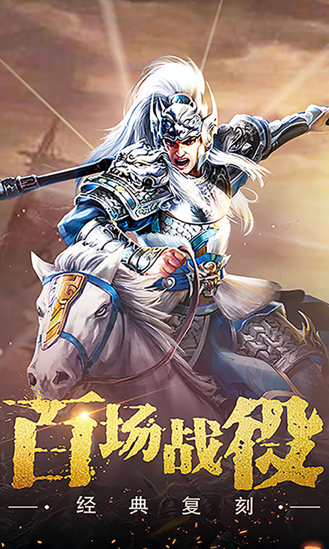 权御三国（策略首选）截图1