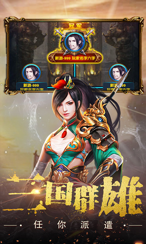 权御三国（策略首选）截图3