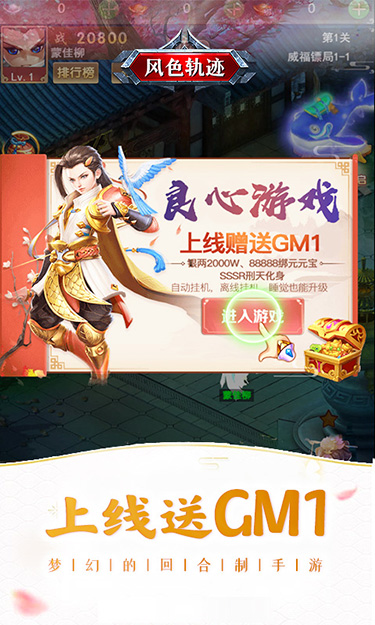 风色轨迹（0.1折套装达人）截图1