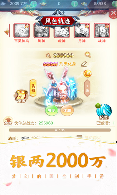 风色轨迹（0.1折套装达人）截图3