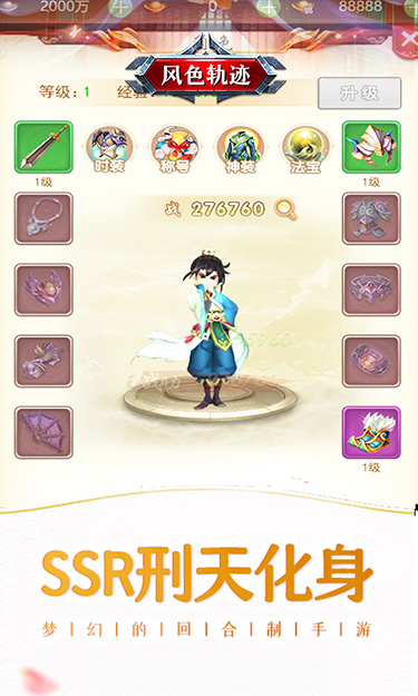 风色轨迹（0.1折套装达人）截图4