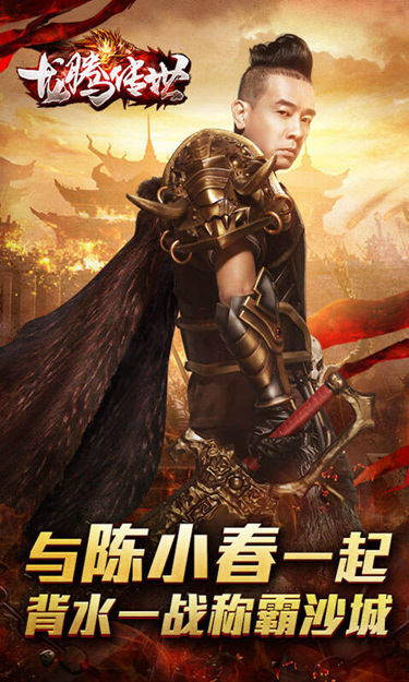 龙腾传世截图1