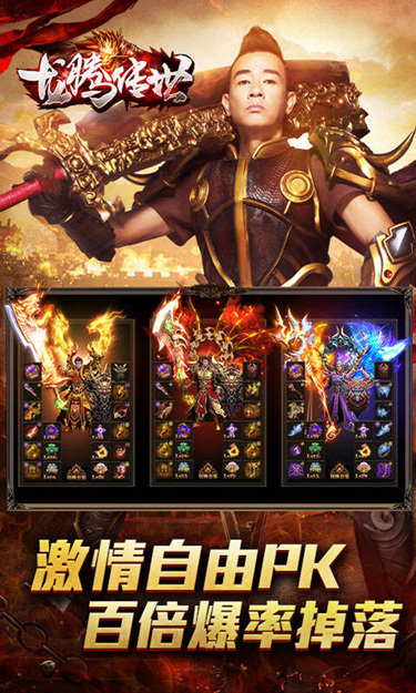 龙腾传世截图2