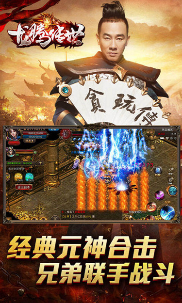 龙腾传世截图3