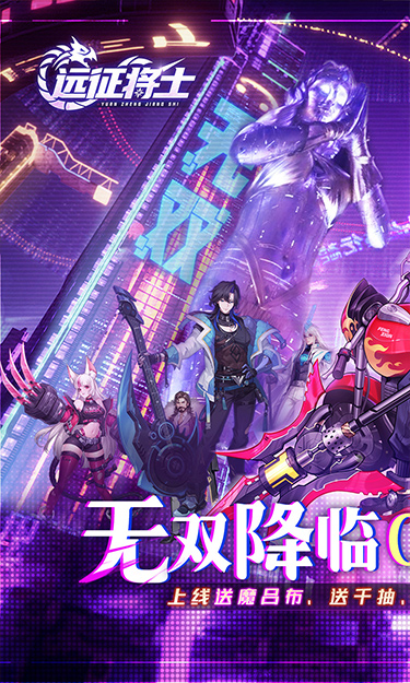 远征将士（0.05折三国送名将免费版）截图1