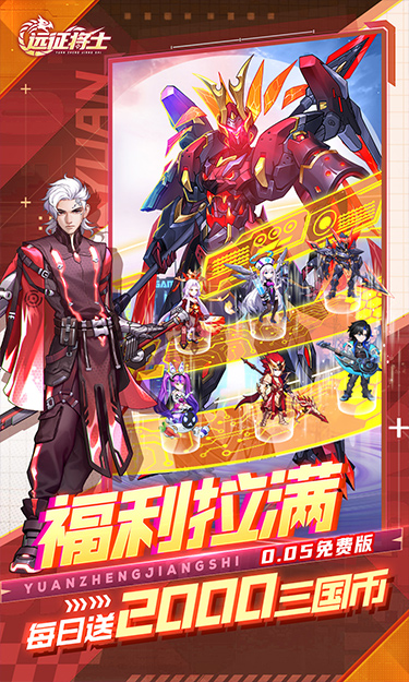 远征将士（0.05折三国送名将免费版）截图3