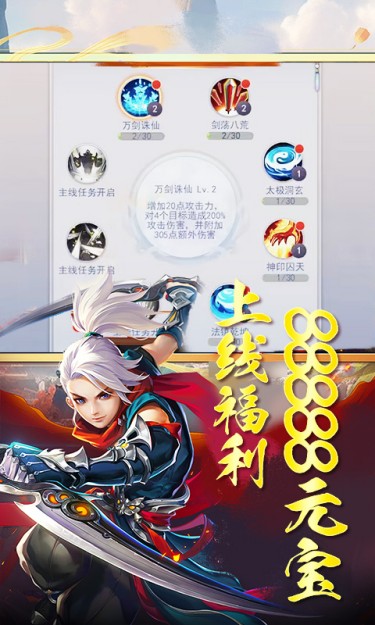 剑仙缘（0.05折国风修仙）截图1