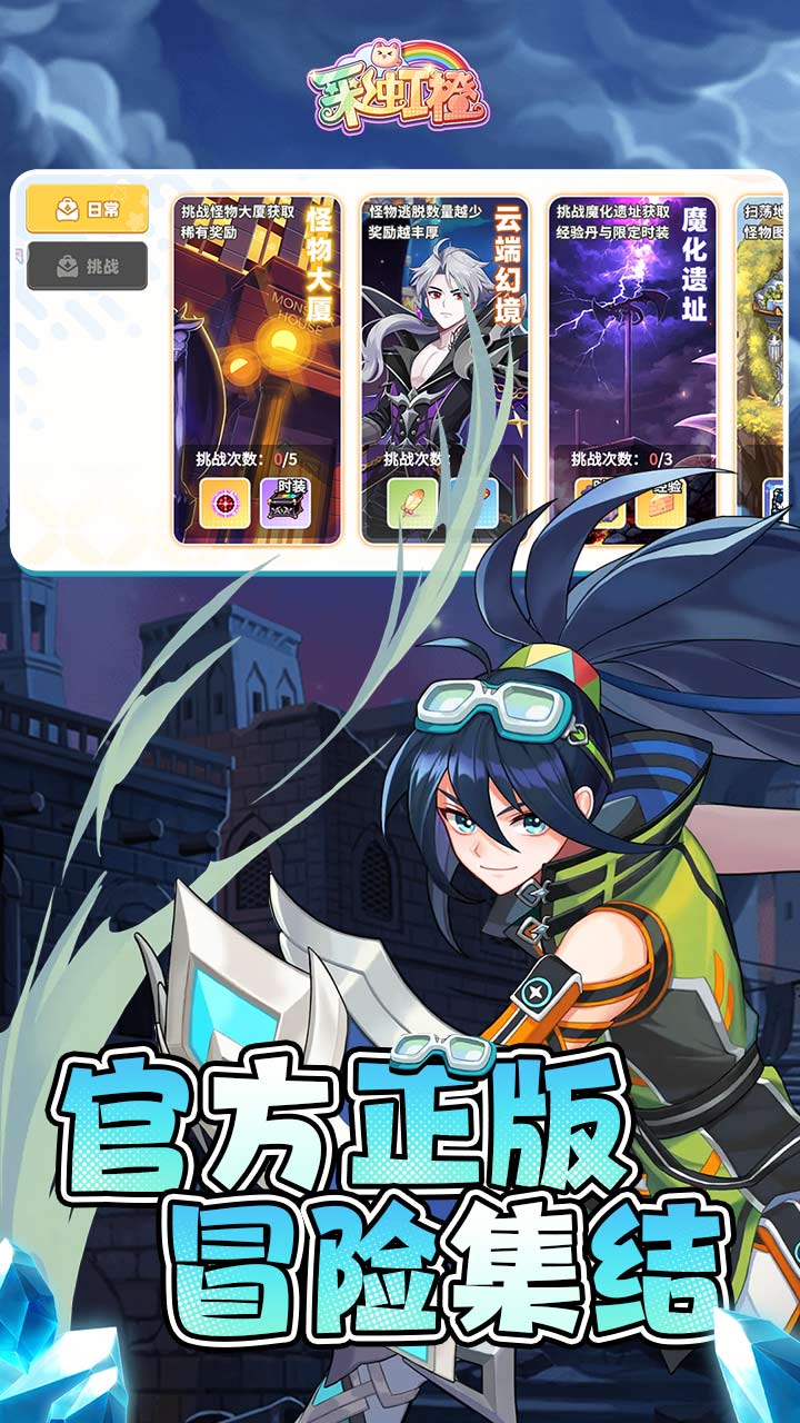 梦幻甬城(彩虹橙)截图1