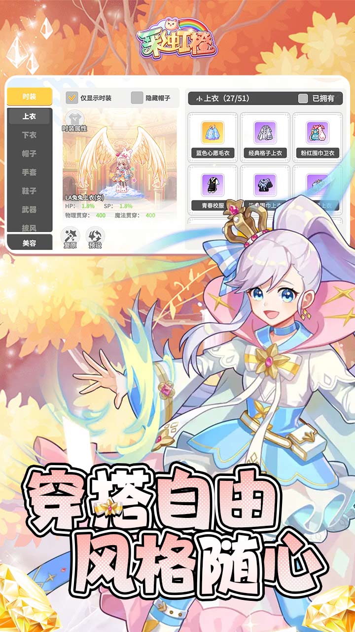 梦幻甬城（彩虹橙）截图4