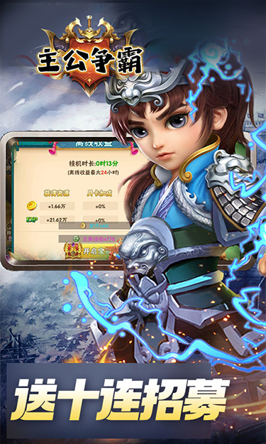 主公争霸（签到领充值）截图4