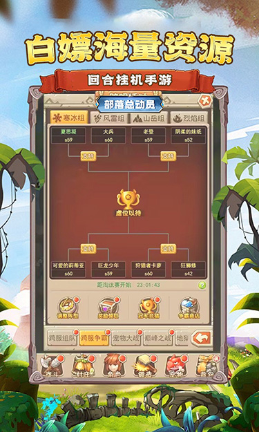 部落总动员（0.1折石器觉醒）截图2