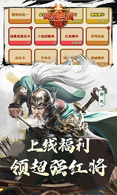 卧龙三国（0.1折羁绊三国）截图2