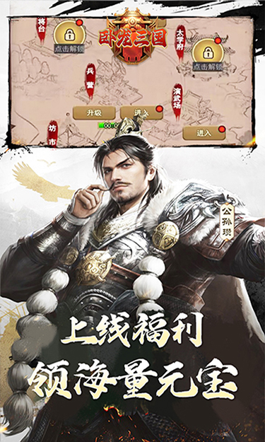 卧龙三国（0.1折羁绊三国）截图3
