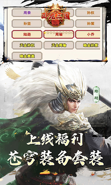 卧龙三国（0.1折羁绊三国）截图4
