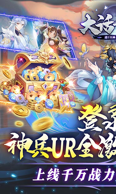 大话诛仙（送UR神兵免支付）截图1