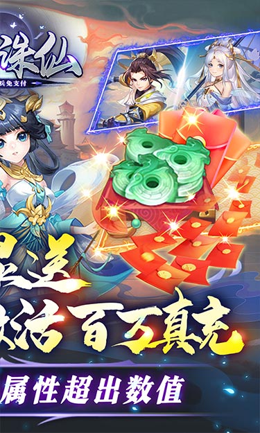 大话诛仙（送UR神兵免支付）截图2