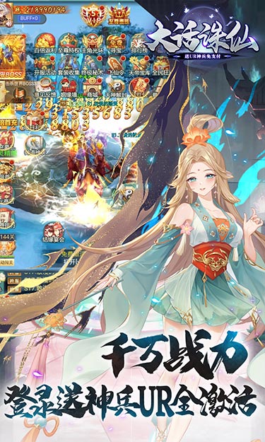 大话诛仙（送UR神兵免支付）截图4