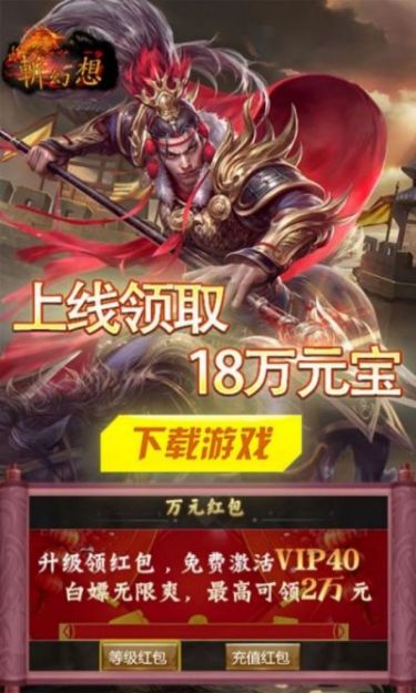 斩幻想（0.05折名将征途）截图1