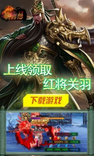 斩幻想（0.05折名将征途）截图2