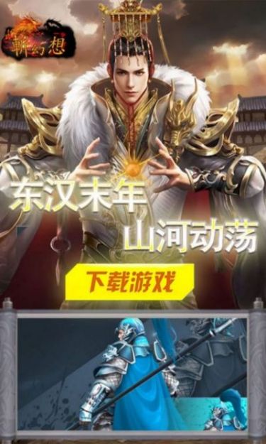 斩幻想（0.05折名将征途）截图3