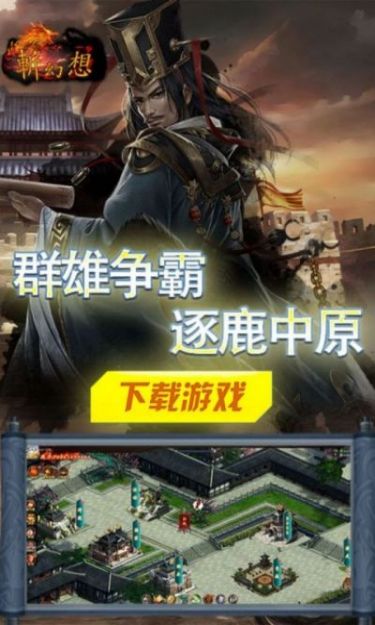 斩幻想（0.05折名将征途）截图4