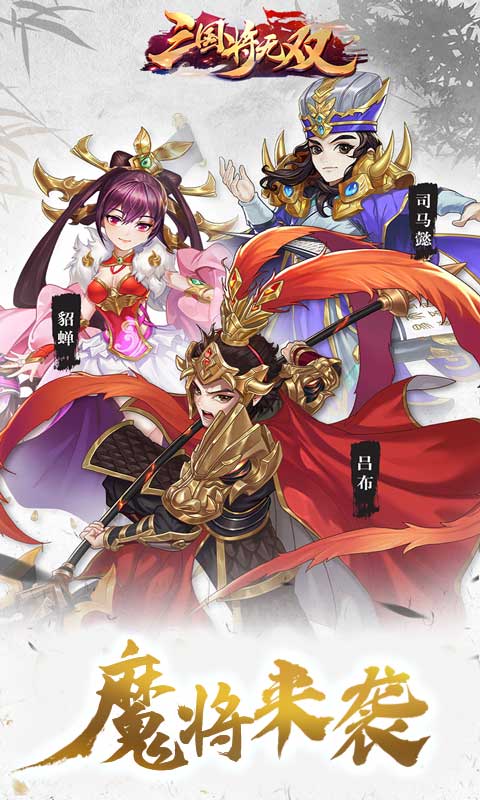 三国将无双（首续0.05折）截图1