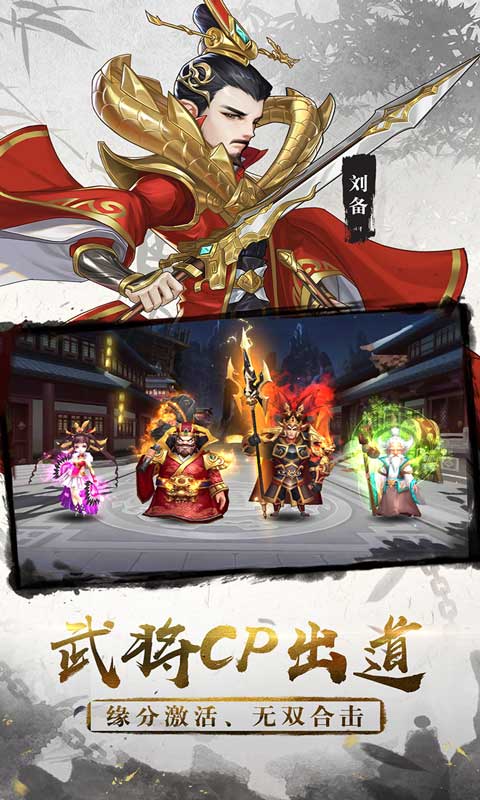 三国将无双（首续0.05折）截图4