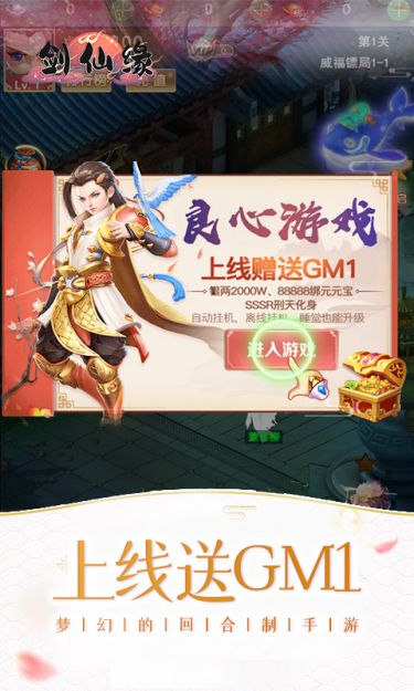 剑仙缘（0.1折买断仙界）截图1