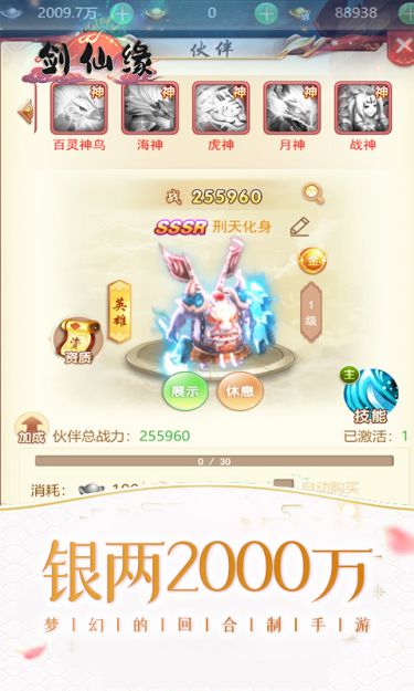 剑仙缘（0.1折买断仙界）截图3