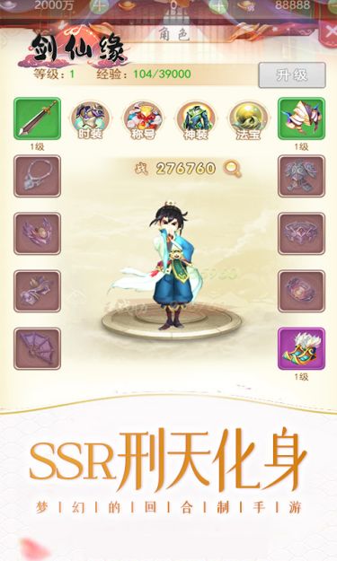 剑仙缘（0.1折买断仙界）截图4