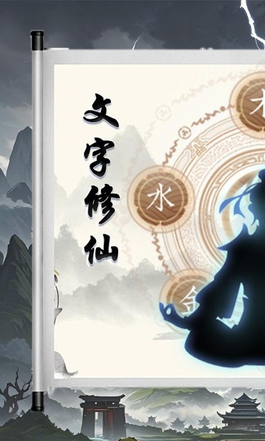 美人天下（0.1折字战天下）截图1