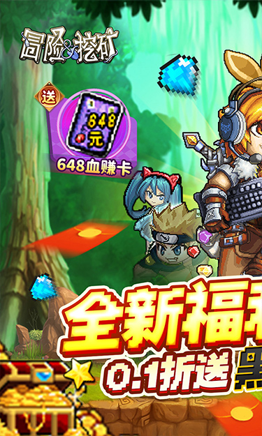 冒险与挖矿（0.1折开局送黑金GP）截图1