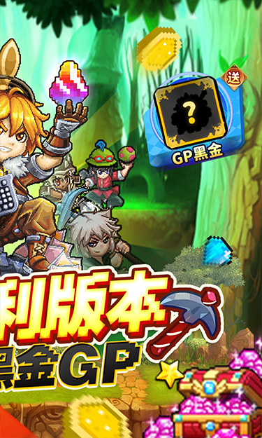 冒险与挖矿（0.1折开局送黑金GP）截图2