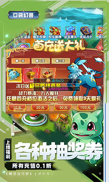 口袋幻兽（0.1折神兽尊享版）截图2