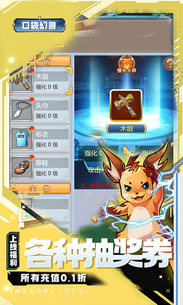 口袋幻兽（0.1折神兽尊享版）截图3