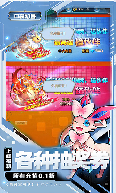 口袋幻兽（0.1折神兽尊享版）截图4