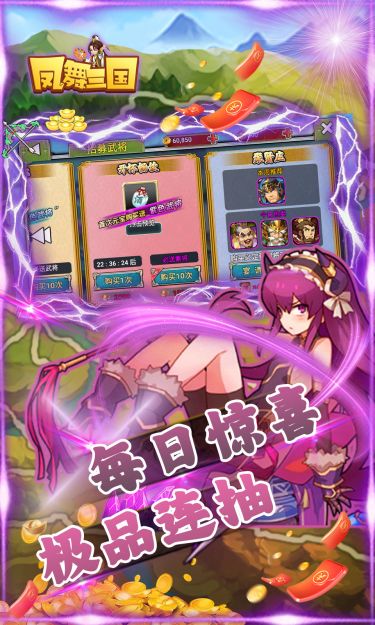 凤舞三国（0.1激爽版）截图3