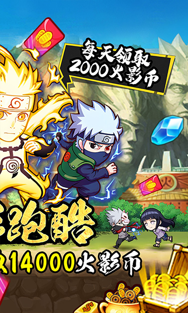诛神世界（火影0.05折跑酷免费买断版）截图2